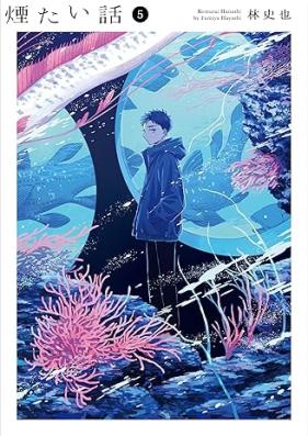 煙たい話 第01-05巻 [Kemutai Hanashi vol 01-05]