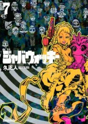 ジャバウォッキー 第01-07巻 [Jabberwocky vol 01-07]