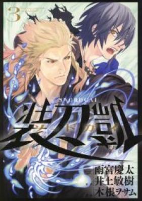 ソードガイ 装刀凱 第01-03巻 [Sodo Gai vol 01-03]