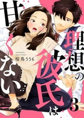 理想の彼氏は甘くない 第01-03巻 [Riso no kareshi wa Amakunai vol 01-03]