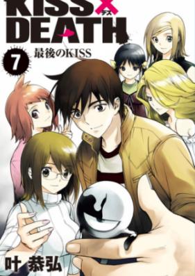 KISS×DEATH 第01-07巻