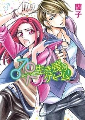 ♂♀生き残りゲーム 第01-06巻 [♂♀ Ikinokori Game vol 01-06]