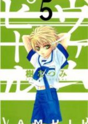 ヴァムピール 第01-05巻 [Vampir vol 01-05]