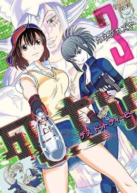 死.tv 第01-03巻 [ShiTv vol 01-03]