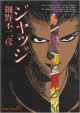 ジャッジ 第01-02巻 [Judge vol 01-02]