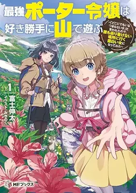 [Novel] 最強ポーター令嬢は好き勝手に山で遊ぶ ～「どこにでもいるつまらない女」と言われたので、誰も辿り着けない場所に行く面白い女になってみた～ 第01巻 [Saikyo pota reijo wa sukikatte ni yama de asobu : doko ni demo iru tsumaranai onna to iwareta node daremo tadoritsukenai basho ni iku omoshiroi onna ni natte mita vol 01]