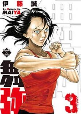 舞弥 第01-03巻 [Maiya vol 01-03]