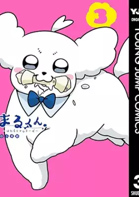 まるくん～はたらくマルチーズ～ 第01-03巻 [Marukun Hataraku maruchizu vol 01-03]