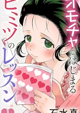 オモチャではじまるヒミツのレッスン 第01巻 [Omocha de hajimaru himitsu no ressun vol 01]