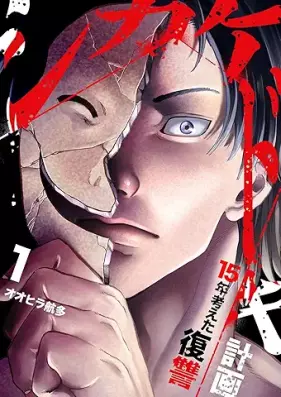 シカケドキ 第01巻 [Shikakedoki vol 01]