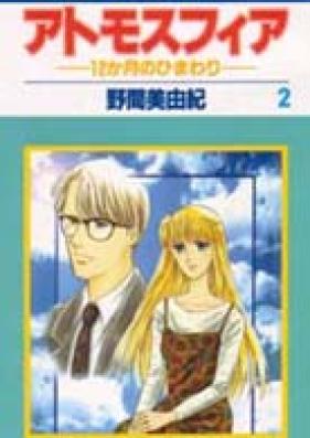 アトモスフィア 第01-02巻 [Atomosufia vol 01-02]