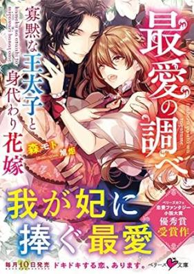 異国の獅子王と小さな花嫁 第01-02巻 [Ikoku no shishio to chisana hanayome vol 01-02]