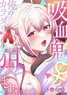 吸血鬼さんに俺のカラダを狙われてます 第01巻 [Kyuketsukisan ni ore no karada o nerawaretemasu vol 01]