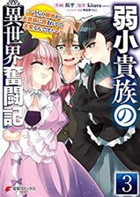 弱小貴族の異世界奮闘記 第01-03巻 [Jakusho Kizoku no Isekai Funtoki vol 01-03]