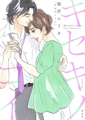 キセキノコイ 第01-03巻 [Kiseki nokoi vol 01-03]