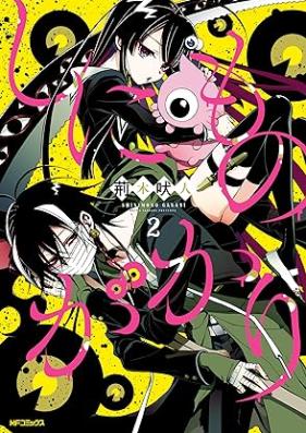 しにものがかり 第01-02巻 [Shinimono Gakari vol 01-02]