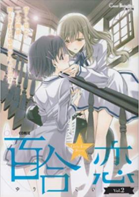 百合☆恋Girls Love Story 第01-05巻 [Yurikoi Girls Love Story vol 01-05]