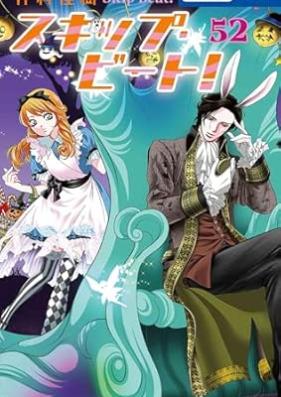 スキップ・ビート! 第01-52巻 [Skip Beat! vol 01-52]