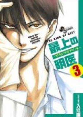 最上の明医 ～ザ・キング・オブ・ニート～ 第01-19巻 [Saijou no Meii – The King of Neet vol 01-19]