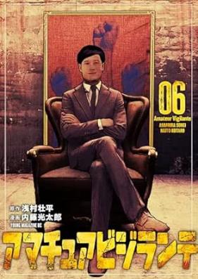 アマチュアビジランテ 第01-06巻 [Amateur Bijirante vol 01-06]