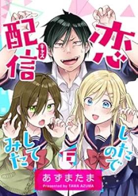 恋したので配信してみた 第01-06巻 [Koi Shita Node Haishin Shitemita vol 01-06]
