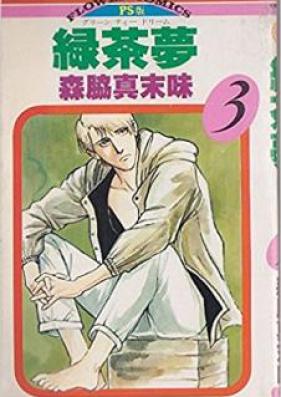 緑茶夢 第01-04巻 [Gurinti Dorimu vol 01-04]