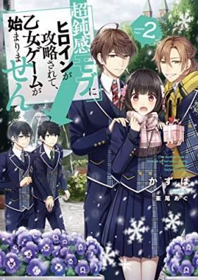 [Novel] 超鈍感モブにヒロインが攻略されて、乙女ゲームが始まりません 第01-02巻 [Chodonkan Mobu ni Hiroin ga Koryaku Sarete Otome Gemu ga Hajimarimasen vol 01-02]