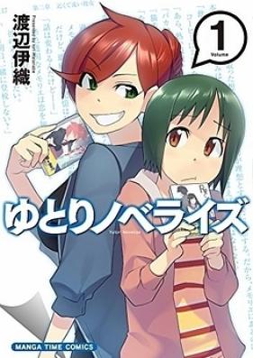 ゆとりノベライズ 第01巻 [Yutori Novelize vol 01]