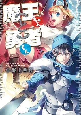 [Novel] 魔王ちゃんと勇者くん [Maochan to yushakun]