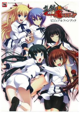 [Artbook] 真剣で私に恋しなさい! ビジュアルファンブッ