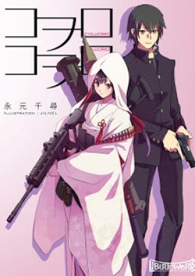 [Novel] コヲロコヲロ [Coworo Coworo]