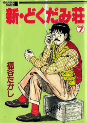 新・どくだみ荘 第01-07巻 [Shin Dokudami-Sou vol 01-07]