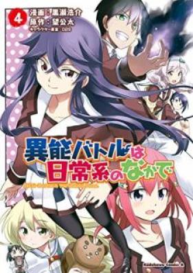 異能バトルは日常系のなかで 第01-04巻 [Inou Battle wa Nichijoukei no Naka de vol 01-04]