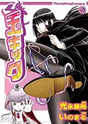 玉キック 第01-05巻 [Tama kikku vol 01-05]