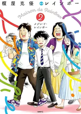 メゾン・ド・レインボー 第01-02巻 [Maison Dorainbow vol 01-02]