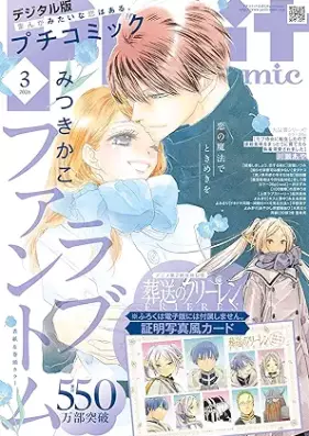 プチコミック 2026年03号 [Petit Comic 2026-03]