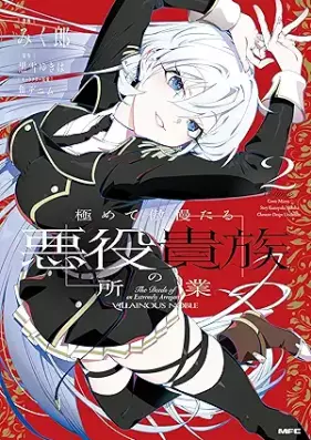 極めて傲慢たる悪役貴族の所業 第01-02巻 [Kiwamete goman taru akuyaku kizoku no shogyo vol 01-02]