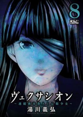 ヴェクサシオン 第01-08巻 [Vexations vol 01-08]