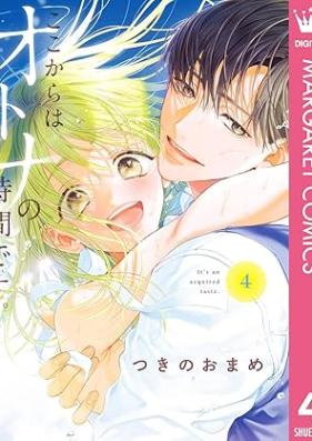 ここからはオトナの時間です。 単行本版 第01-04巻 [Koko Kara Ha Otona No Jikandesu vol 01-04]
