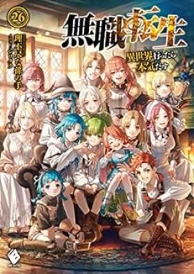 [Novel] 無職転生 ～異世界行ったら本気だす～ 第01-26巻 [Mushoku Tensei Isekai Ittara Honki dasu vol 01-26]