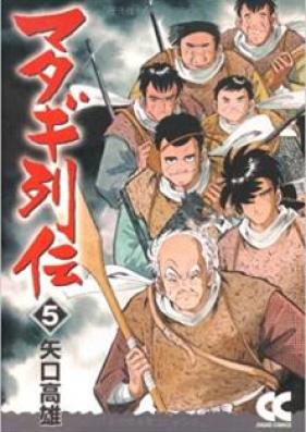 マタギ列伝 第01-05巻 [Matagi Retsuden vol 01-05]