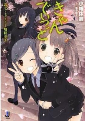 [Novel] きゃんでぃっど [Candide]