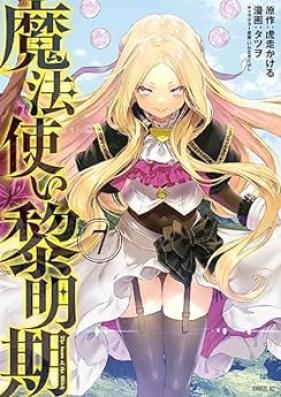魔法使い黎明期 第01-07巻 [Mahotsukai Reimeiki vol 01-07]