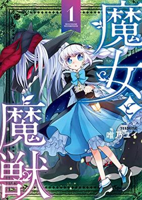 魔女と魔獣 第01巻 [Majo to Ma Ju vol 01]