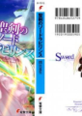 [Novel] 聖剣のソードラビリンス [Seiken no Sword Labyrinth]