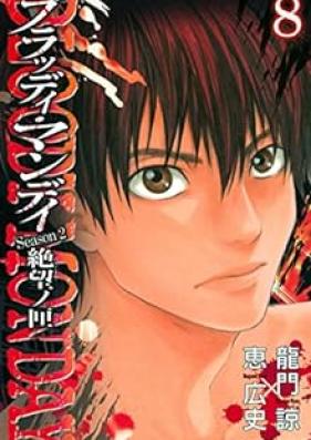ブラッディ・マンデイ２ 絶望ノ匣 第01-08巻 [Bloody Monday Season 2: Zetsubou no Kou vol 01-08]