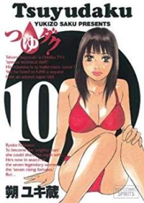 つゆダク 第01-10巻 [Tsuyudaku vol 01-10]