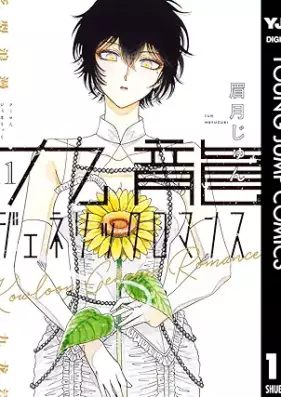 九龍ジェネリックロマンス 第01-11巻 [Kuron jenerikku romansu vol 01-11]