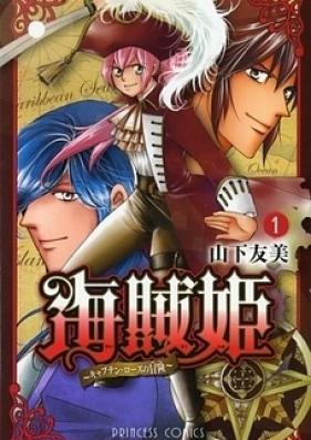 海賊姫～キャプテン・ローズの冒険～ 第01-02巻 [Kaizokuhime – Captain Rose no Bouken vol 01-02]