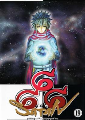 ６６６サタン 第01-19巻 [666 Satan Vol 01-19]